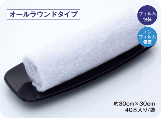 ベーシック/厚手のおしぼり