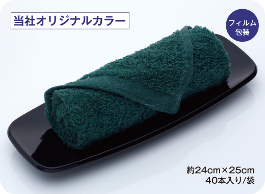 モスグリーン/落ち着いた上品な雰囲気のおしぼり